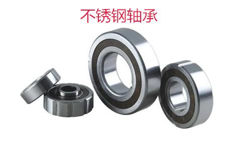 不銹鋼軸承使用時(shí)應(yīng)該注意哪些問題？